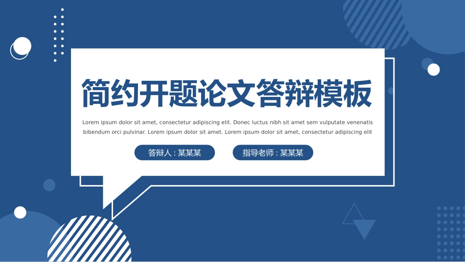 毕业答辩风格PPT模板33(1).pptx_第1页