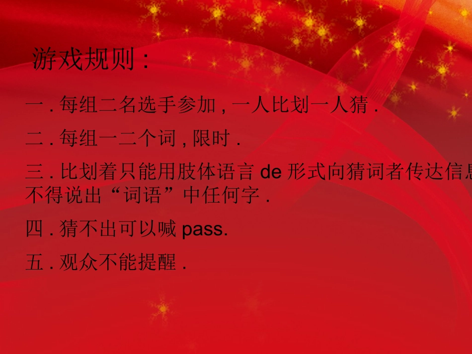 你比划我猜 游戏 (1).pptx_第2页