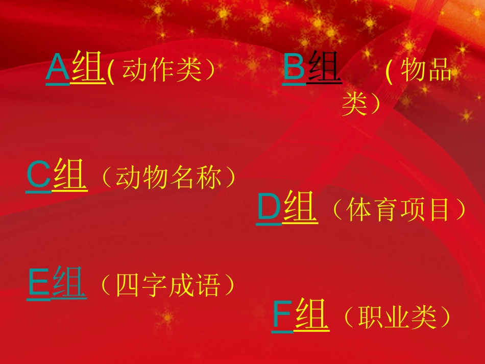 你比划我猜 游戏 (1).pptx_第3页