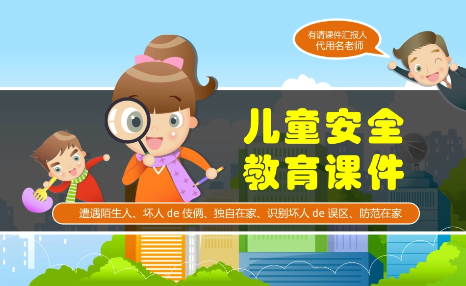 防拐骗安全教育班会 (15).pptx_第2页