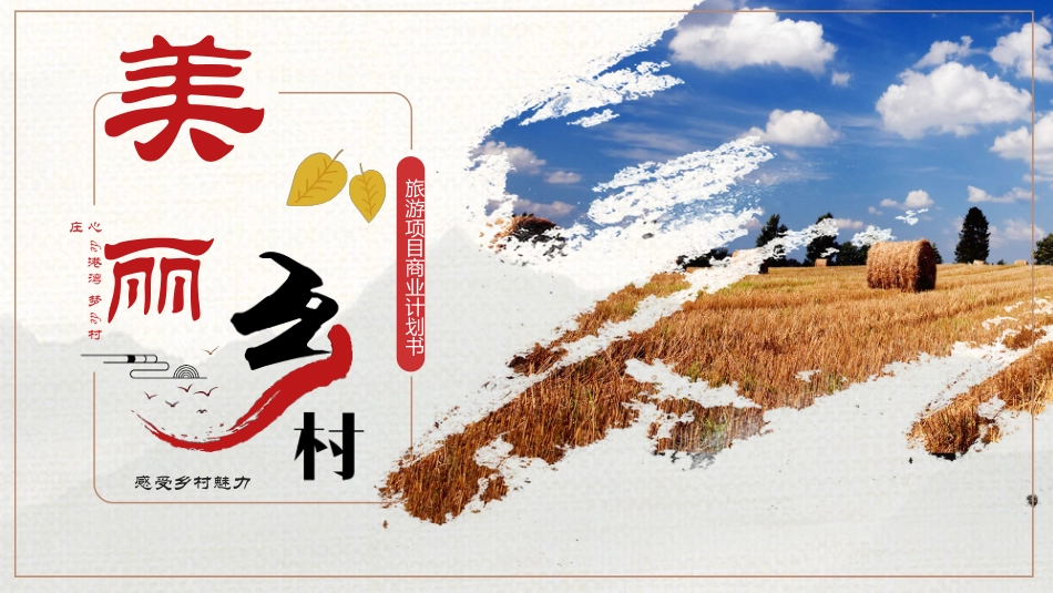 旅游画册风格PPT模板8(2).pptx_第1页