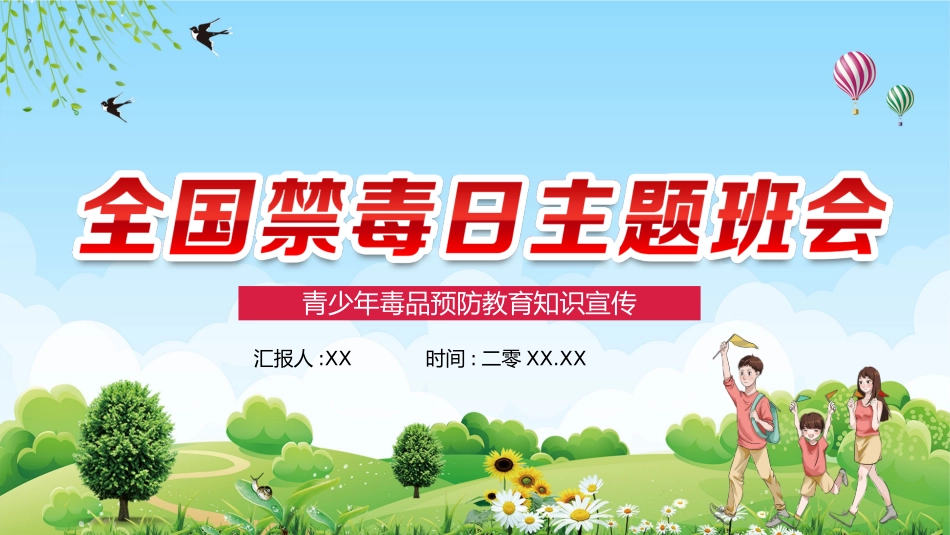 国际禁毒日 禁毒教育课件 (111).pptx_第1页