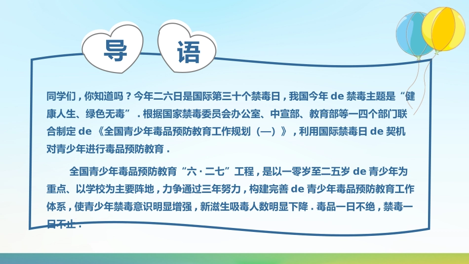 国际禁毒日 禁毒教育课件 (111).pptx_第2页