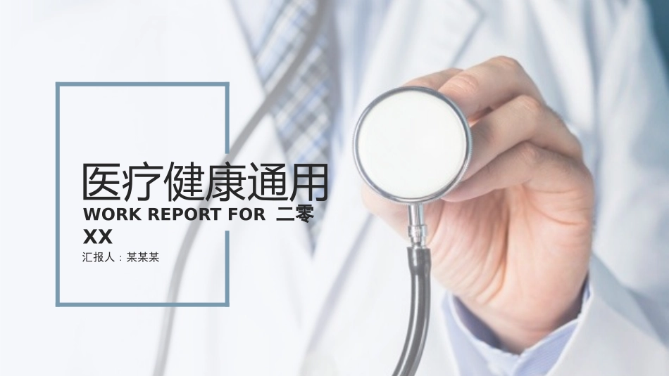 医学医疗护理品管圈模板 (291).pptx_第1页