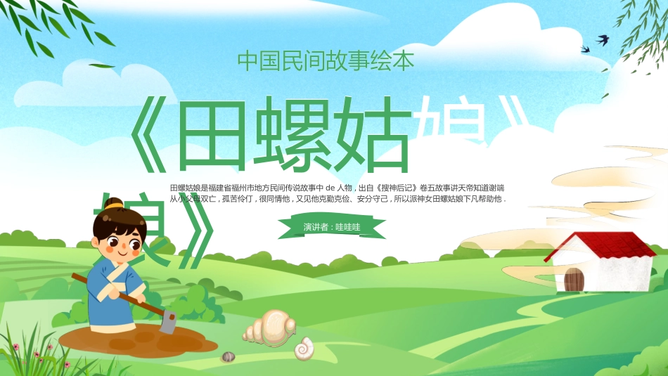 故事绘本风格PPT模板(3).pptx_第1页