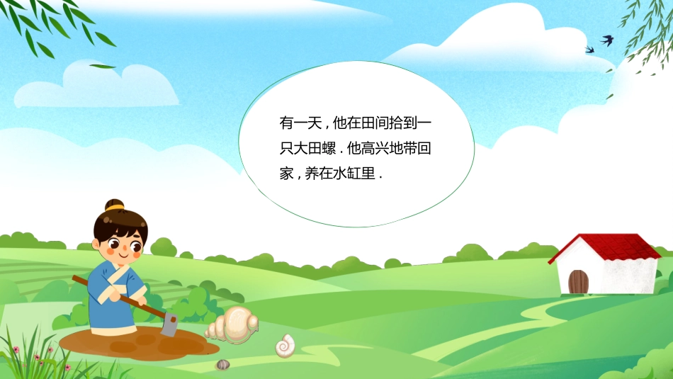 故事绘本风格PPT模板(3).pptx_第2页