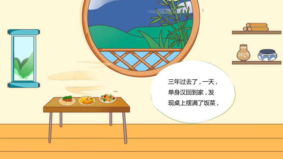 故事绘本风格PPT模板(3).pptx_第3页