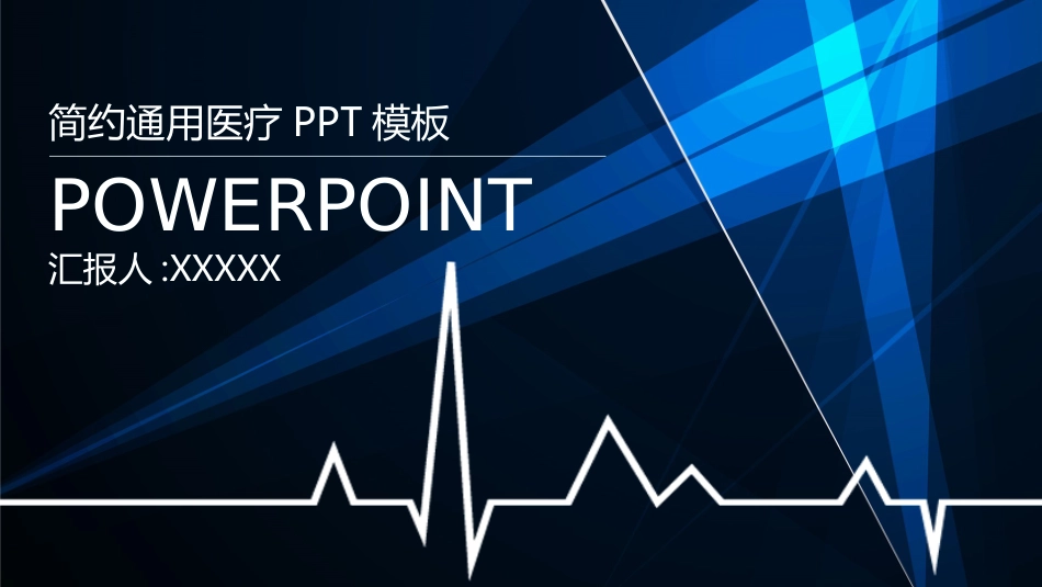 医学医疗护理品管圈模板 (55).pptx_第1页