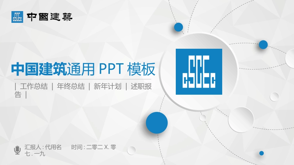 建筑行业风格PPT模板1.pptx_第1页