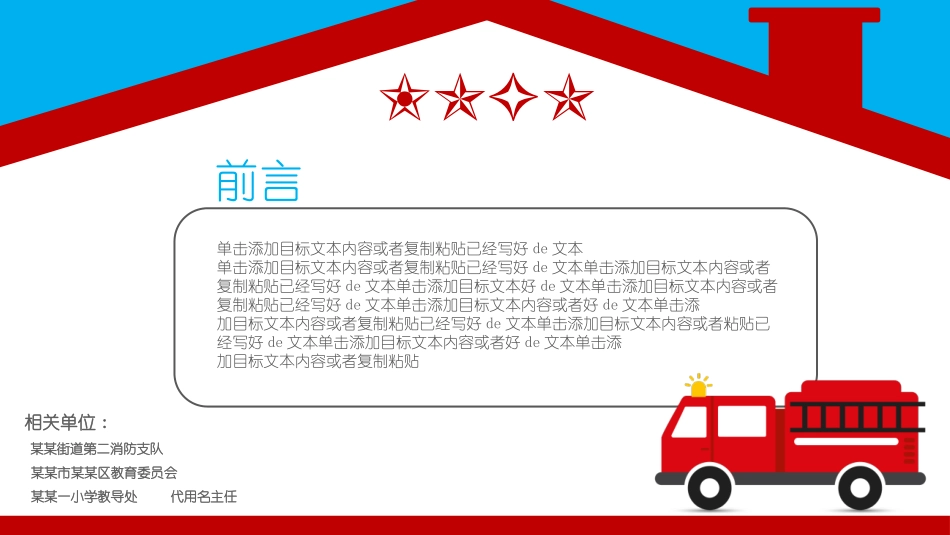 消防安全教育课件 (75).pptx_第2页
