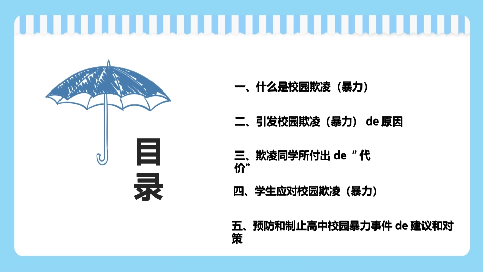 反对校园欺凌主题班会课件.pptx_第2页