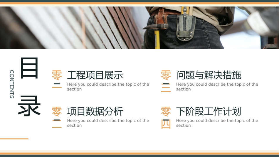 建筑总结风格PPT模板.pptx_第2页