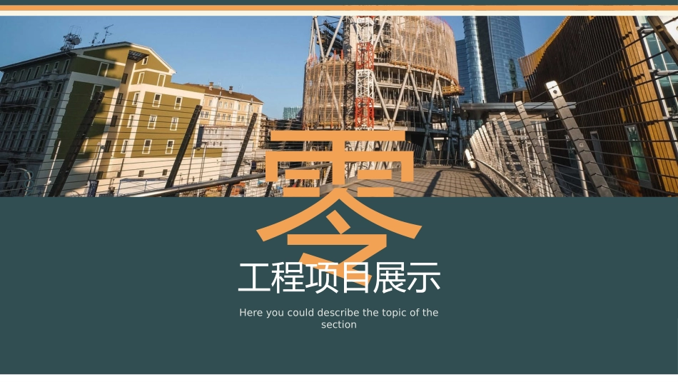 建筑总结风格PPT模板.pptx_第3页