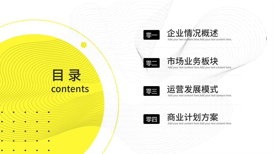 商业计划书风格PPT模板51(1).pptx_第2页