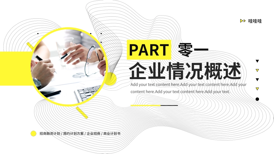 商业计划书风格PPT模板51(1).pptx_第3页