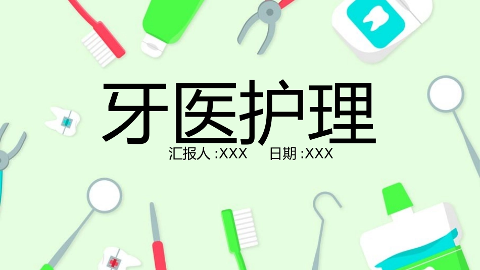 医学医疗护理品管圈模板 (286).pptx_第1页