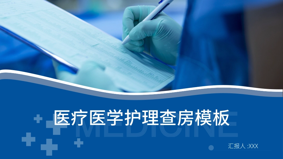 医学医疗护理品管圈模板 (285).pptx_第1页