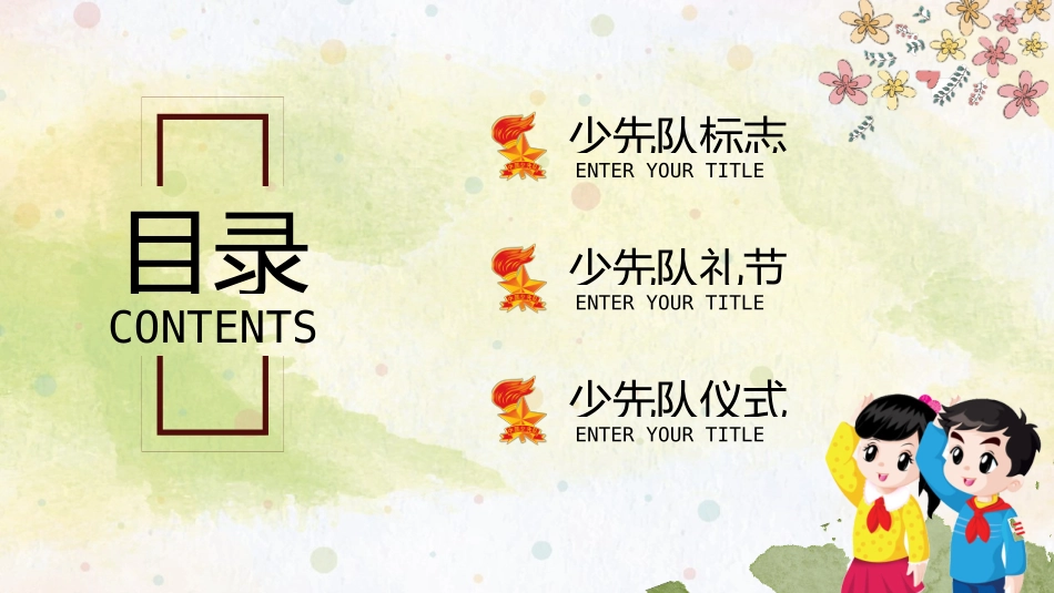 少先队PPT系列2.pptx_第2页