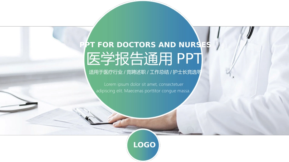 医学医疗护理品管圈模板 (282).pptx_第1页