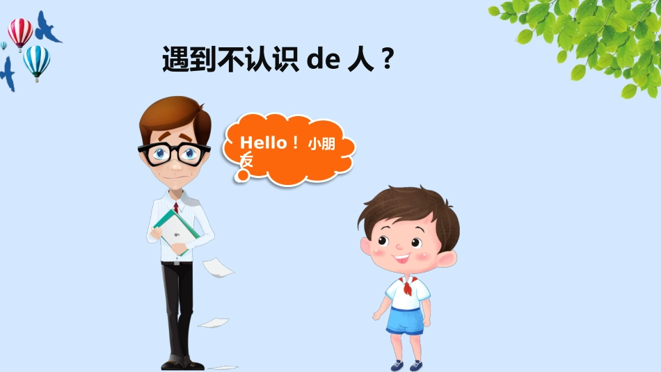 防拐骗安全教育班会 (8).pptx_第2页