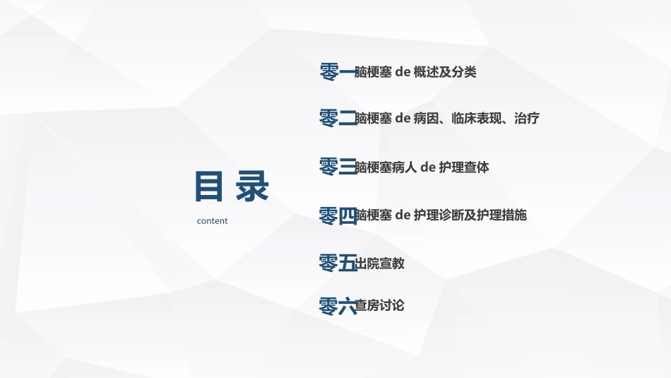 脑梗塞的护理查房.pptx_第2页