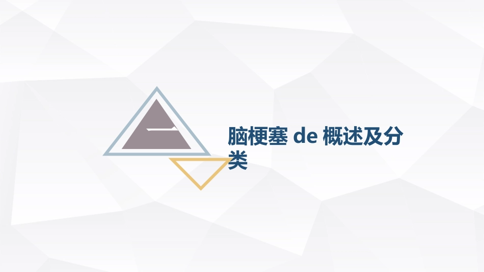 脑梗塞的护理查房.pptx_第3页