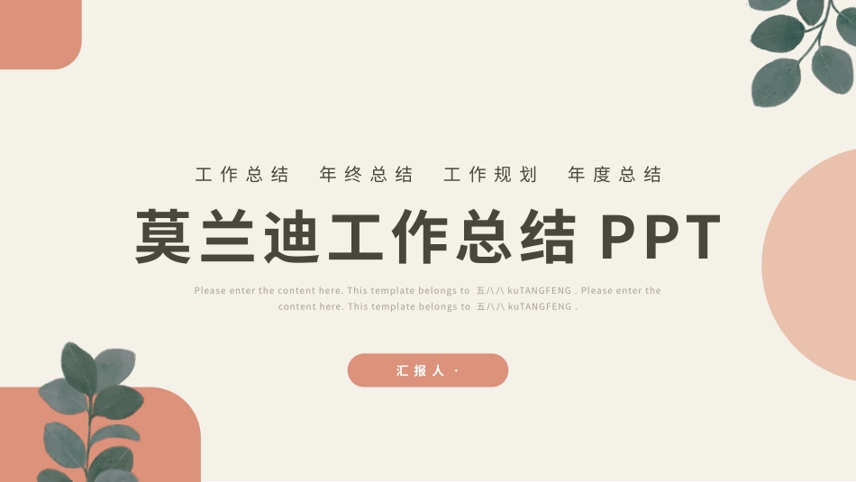 莫兰迪风格PPT模板29.pptx_第1页