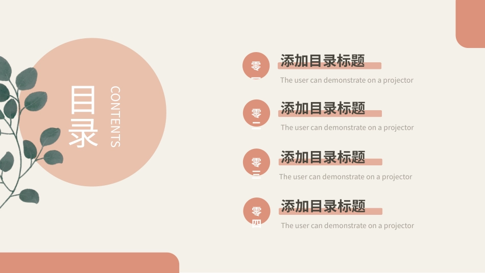 莫兰迪风格PPT模板29.pptx_第2页