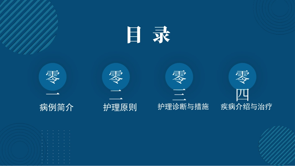 脑出血护理查房2.pptx_第2页
