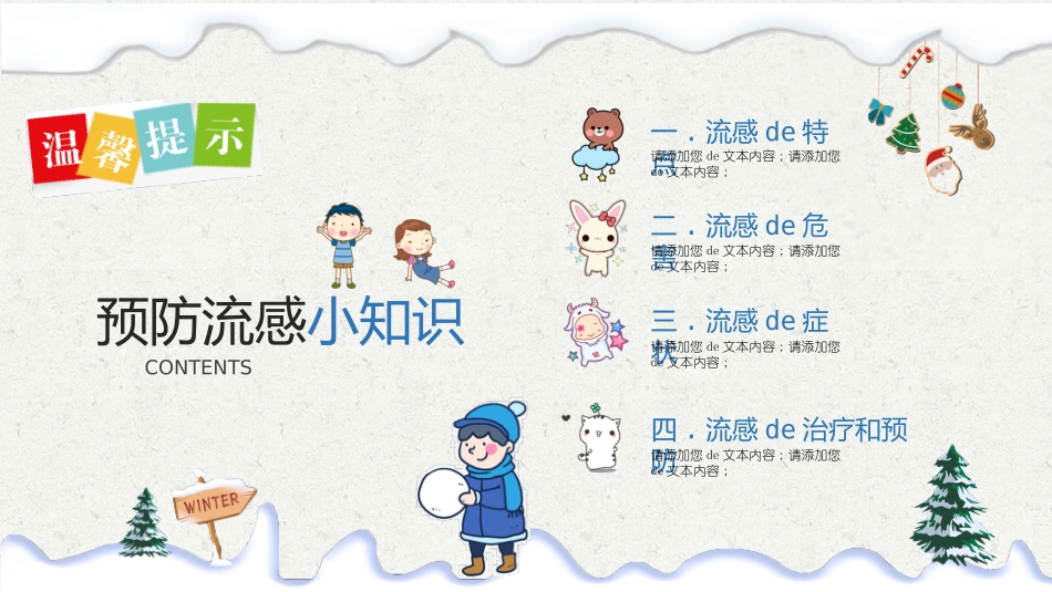 儿童预防传染病主题班会 (16).pptx_第2页