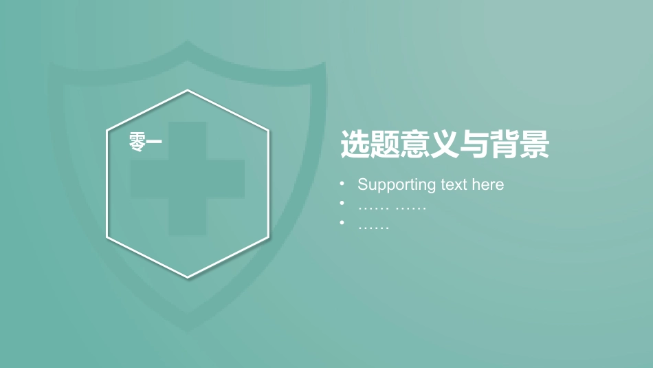 医学医疗护理品管圈模板 (272).pptx_第3页