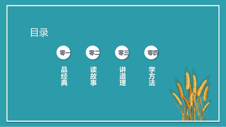 珍惜粮食 光盘行动课件.pptx_第2页