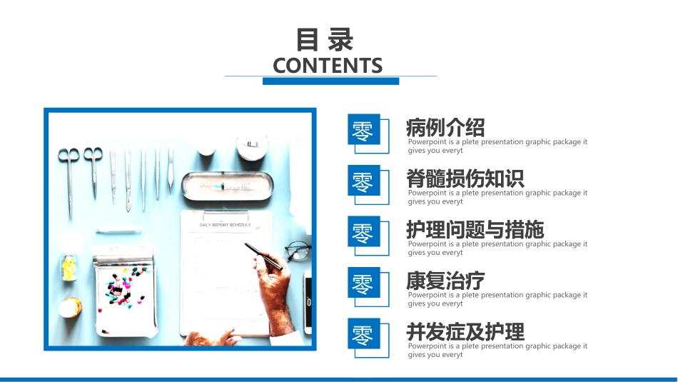 某医院骨髓损伤护理查房培训ppt模板.pptx_第3页