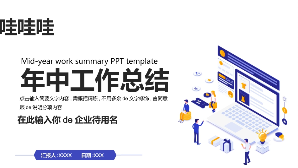 年中总结风格PPT模板9.pptx_第1页
