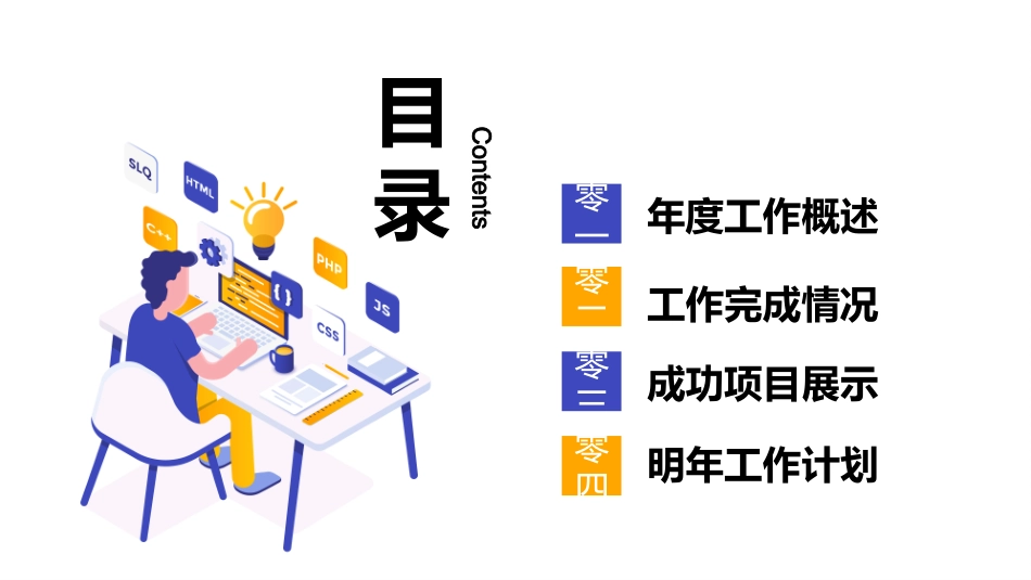 年中总结风格PPT模板9.pptx_第2页