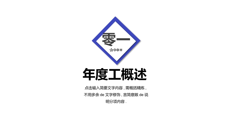 年中总结风格PPT模板9.pptx_第3页