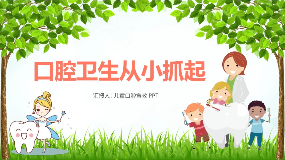 儿童预防传染病主题班会 (14).pptx_第1页