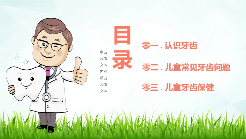 儿童预防传染病主题班会 (14).pptx_第2页
