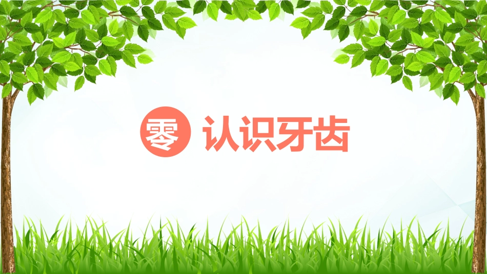 儿童预防传染病主题班会 (14).pptx_第3页