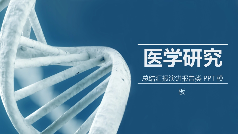 医学医疗护理品管圈模板 (269).pptx_第1页