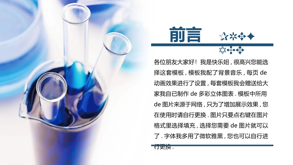医学医疗护理品管圈模板 (269).pptx_第2页