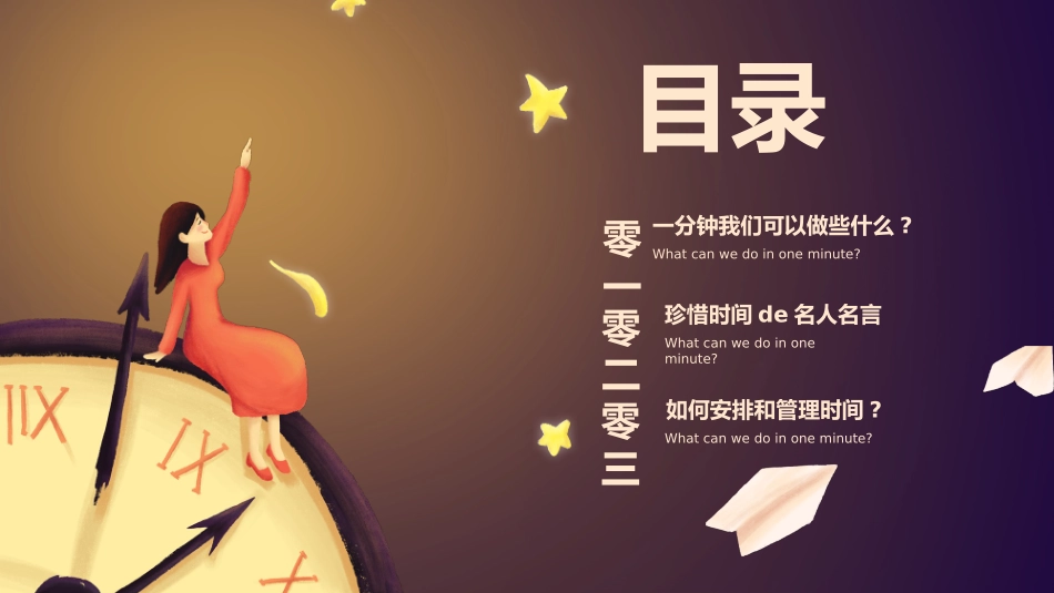 珍惜时间 赢在起点4.pptx_第3页
