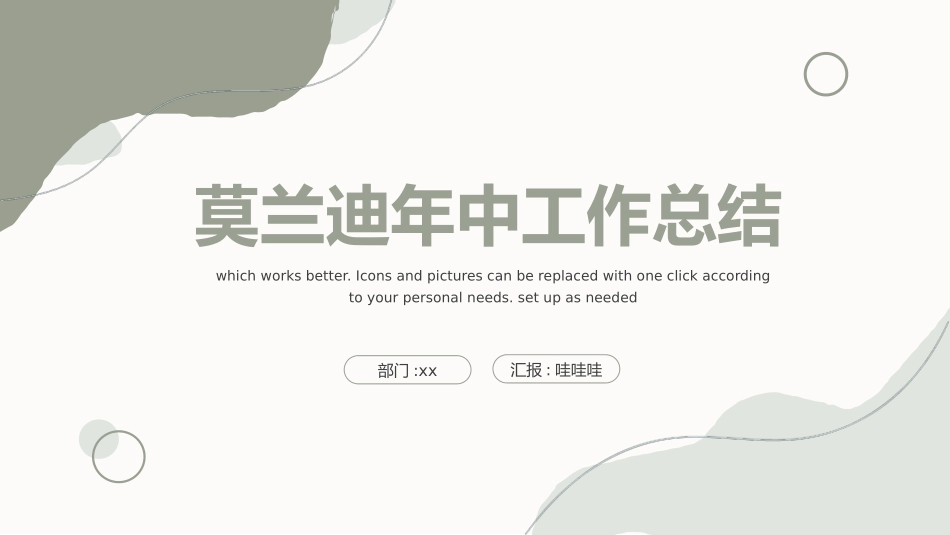 年中总结风格PPT模板4.pptx_第1页