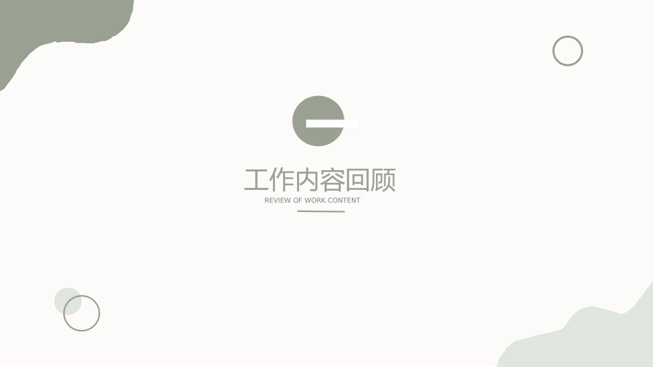 年中总结风格PPT模板4.pptx_第3页