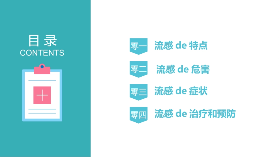 儿童预防传染病主题班会 (13).pptx_第2页