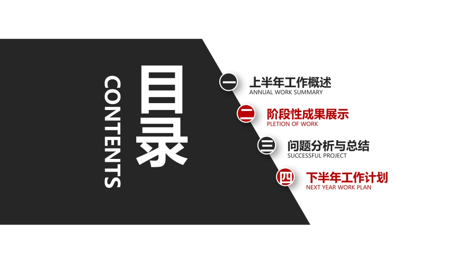 年中总结风格PPT模板22(1).pptx_第2页