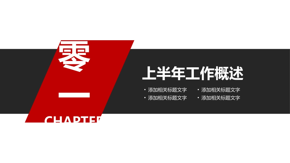 年中总结风格PPT模板22(1).pptx_第3页