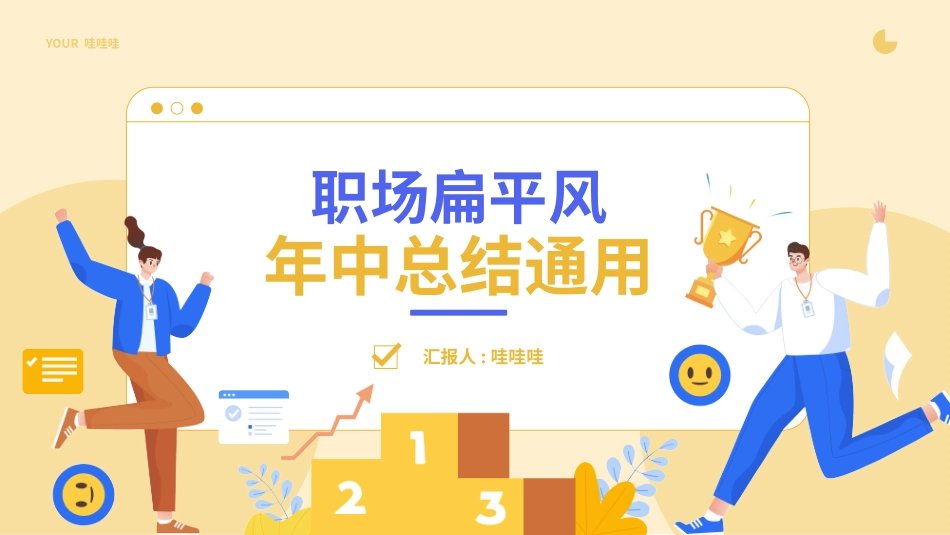 扁平风风格PPT模板3.pptx_第1页