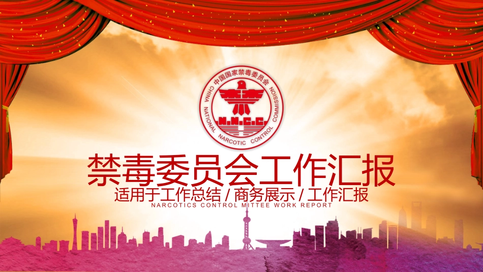 国际禁毒日 禁毒教育课件 (91).pptx_第1页