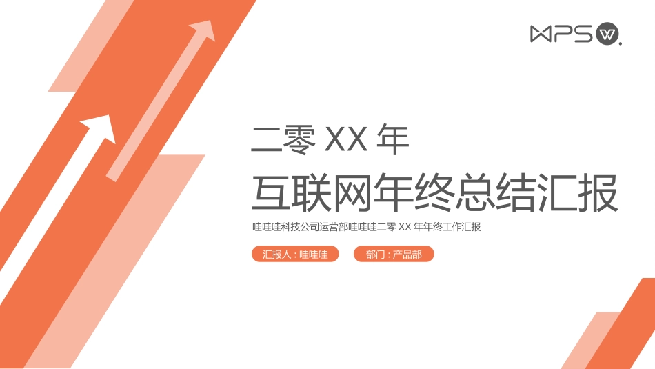互联网总结风格PPT模板4(1).pptx_第1页